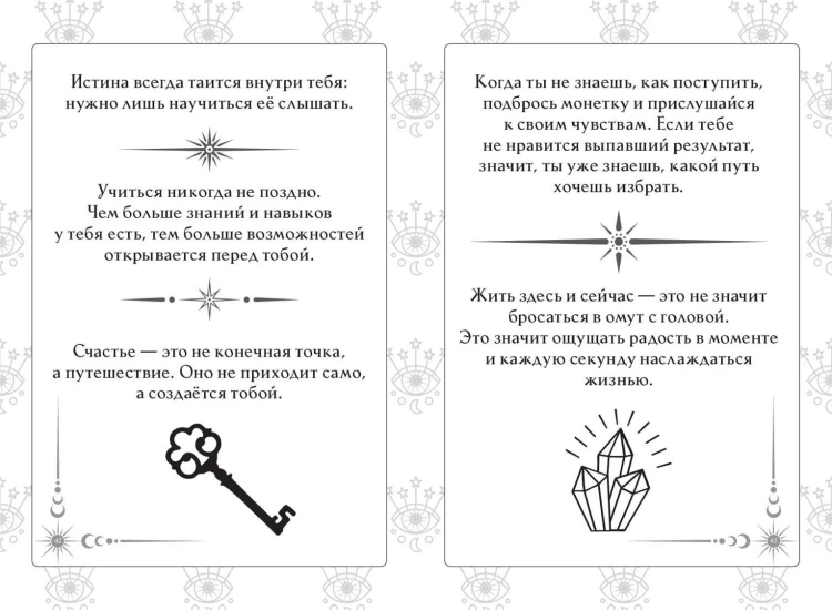 Книга ответов и подсказок. Оракул современной ведьмы