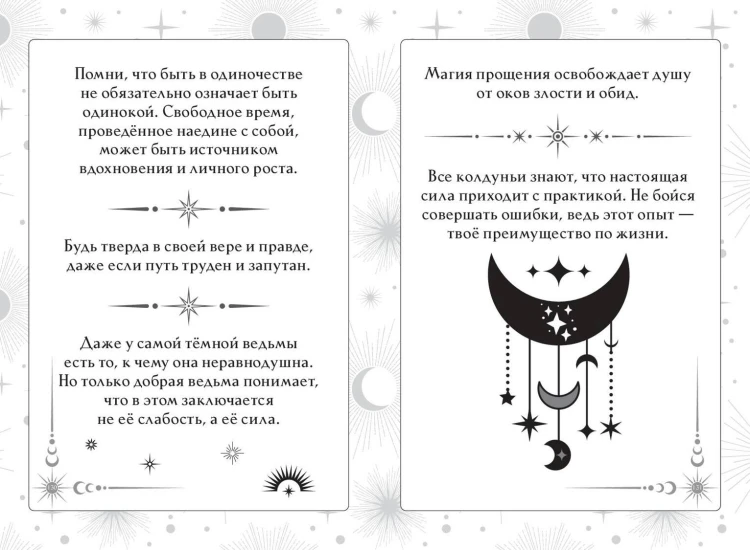 Книга ответов и подсказок. Оракул современной ведьмы