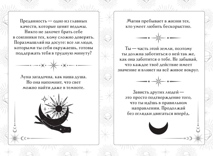 Книга ответов и подсказок. Оракул современной ведьмы