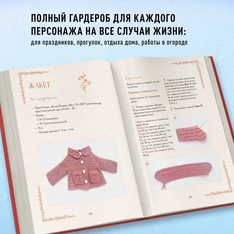 Дом вязаных Мишек. Истории о вязании крючком настоящих медведей, их красивой одежды, об их теплом доме и любящей семье