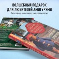 Дом вязаных Мишек. Истории о вязании крючком настоящих медведей, их красивой одежды, об их теплом доме и любящей семье