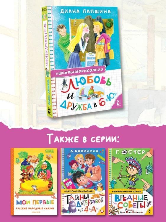 Любовь и дружба в 6 "Ю"