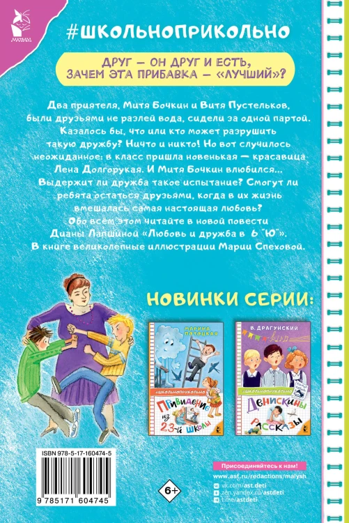 Любовь и дружба в 6 "Ю"
