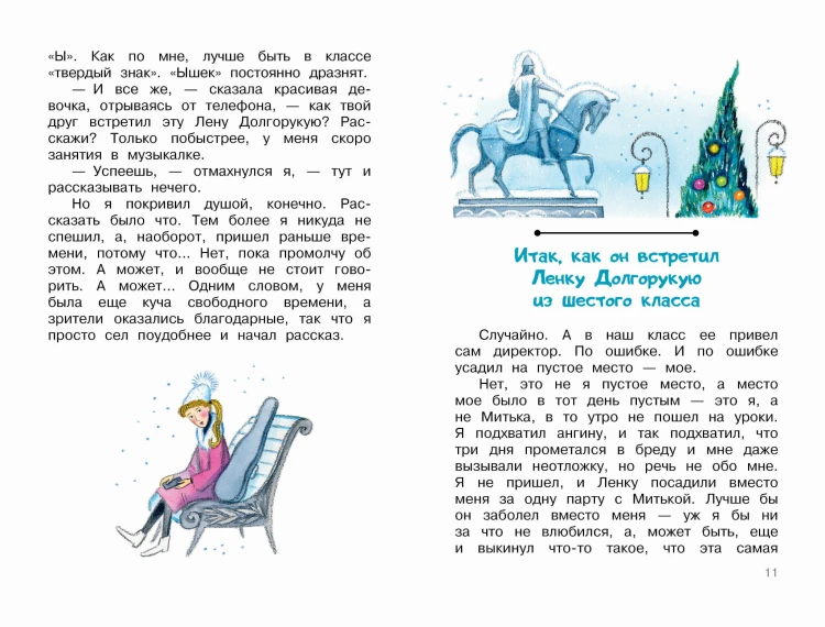 Любовь и дружба в 6 "Ю"
