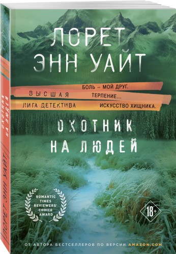 Комплект из 3-х книг (Охотник на людей + Мост Дьявола + Когда меркнет свет)