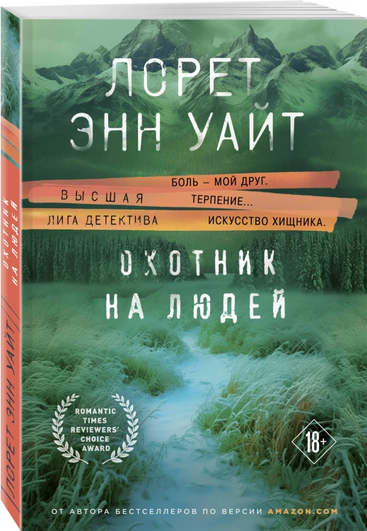 Комплект из 3-х книг (Охотник на людей + Мост Дьявола + Когда меркнет свет)