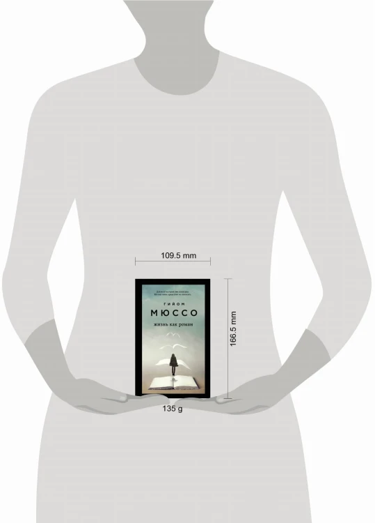Комплект из 3-х книг (Завтра + Жизнь как роман + Сентрал-парк)