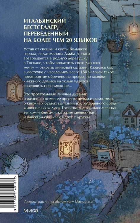 Книжный домик в Тоскане (переупаковка)