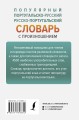 Популярный португальско-русский русско-португальский словарь с произношением