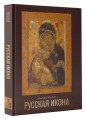 Русская икона