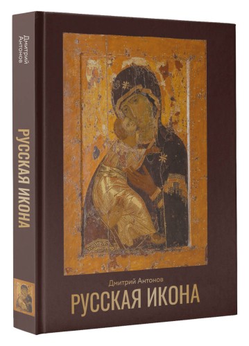 Русская икона
