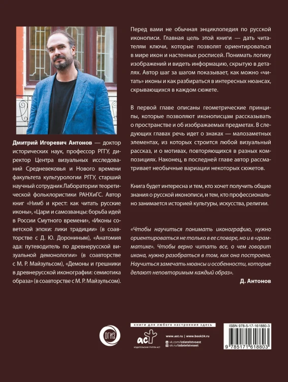 Русская икона