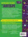 Справочник по алгебре для 7-9 классов