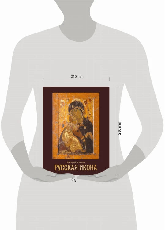 Русская икона