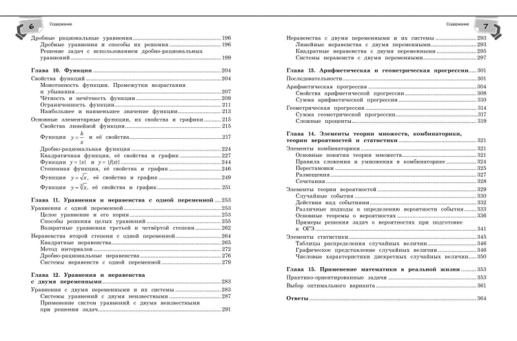 Справочник по алгебре для 7-9 классов