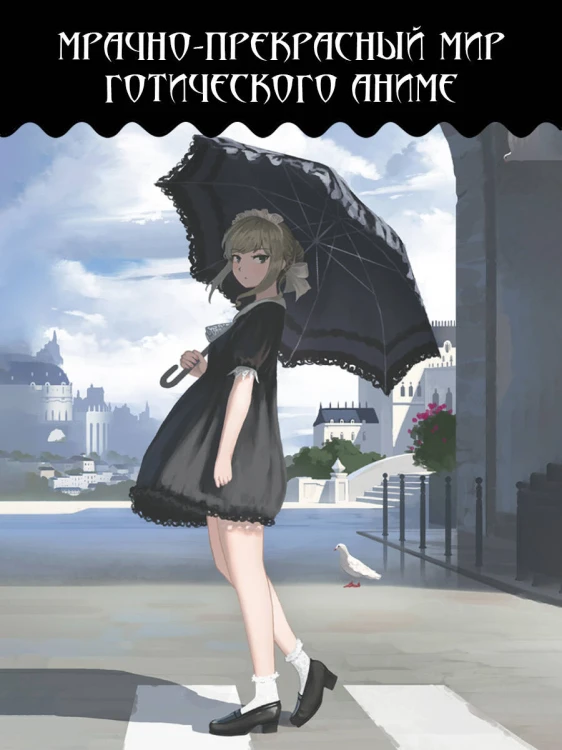 Аниме gothic дневник