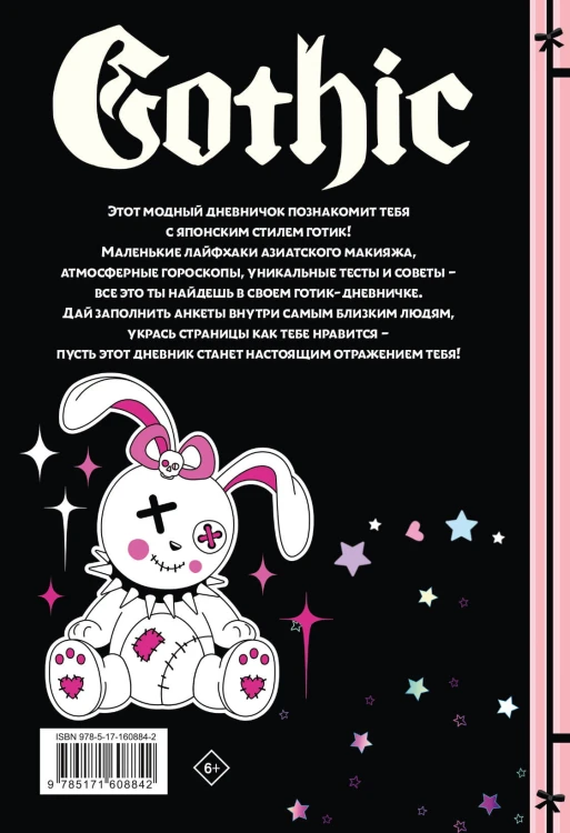 Аниме gothic дневник