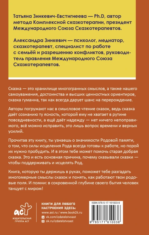 Танцующие с миром. Родовая память в твоей жизни