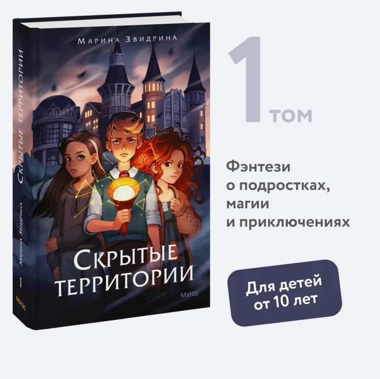 Скрытые территории. Том 1