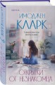 Открытки от незнакомца