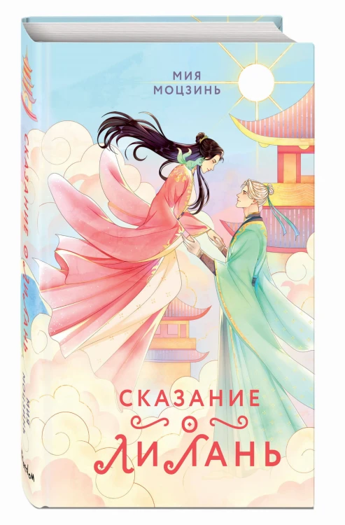 Сказание о Ли Лань (#1)
