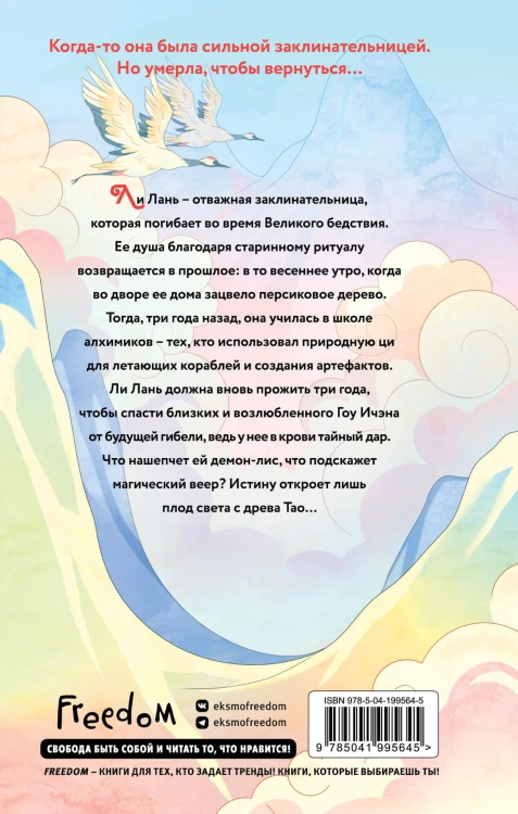 Сказание о Ли Лань (#1)