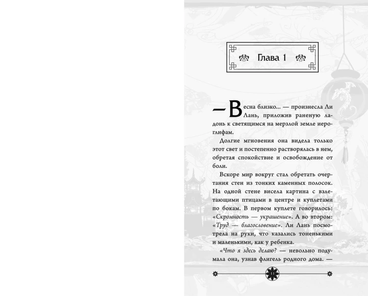 Сказание о Ли Лань (#1)