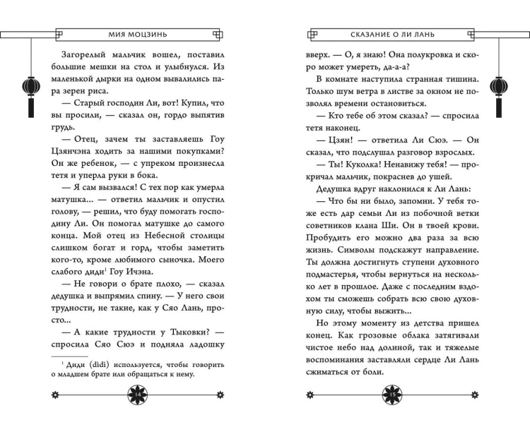 Сказание о Ли Лань (#1)