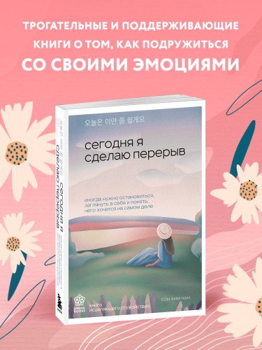 Сегодня я сделаю перерыв. Иногда нужно остановиться, заглянуть в себя и понять, чего хочется на самом деле