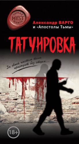 Татуировка