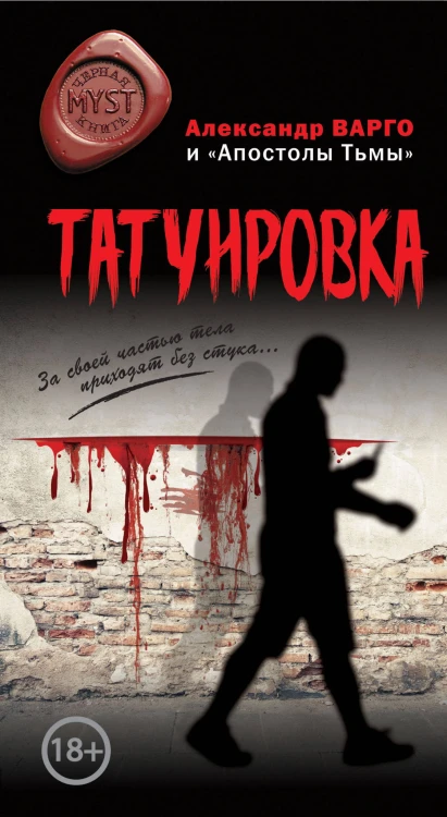 Татуировка