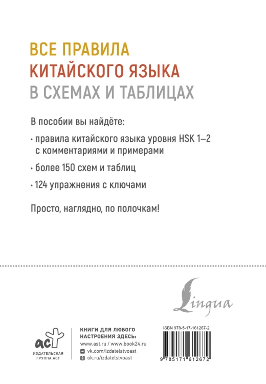 Все правила китайского языка в схемах и таблицах