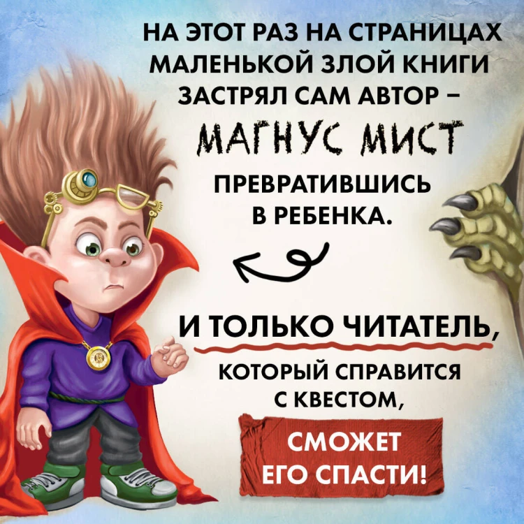 Маленькая злая книга 5