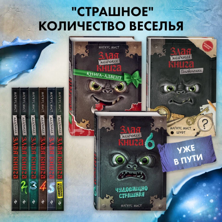 Маленькая злая книга 5