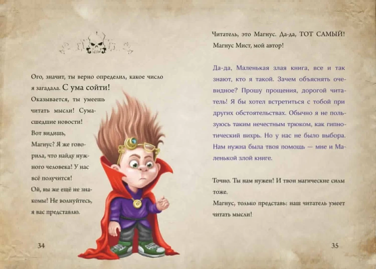 Маленькая злая книга 5