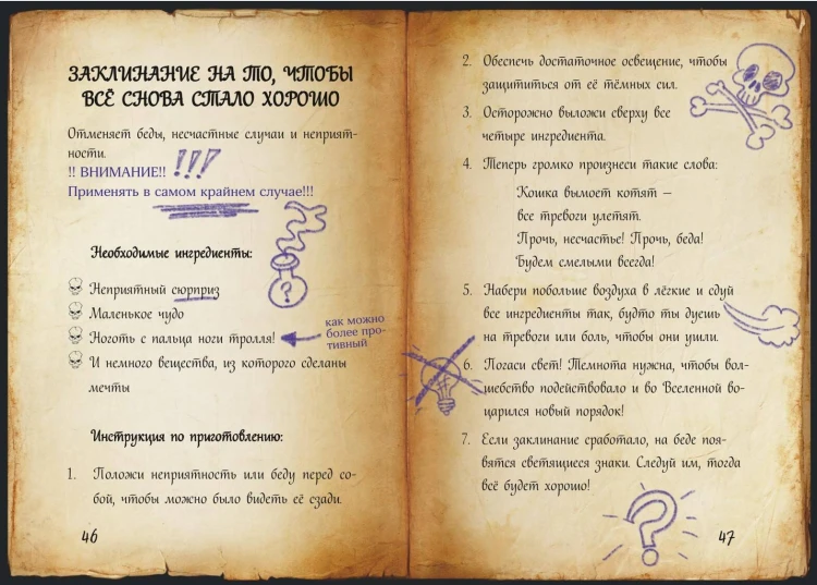 Маленькая злая книга 5