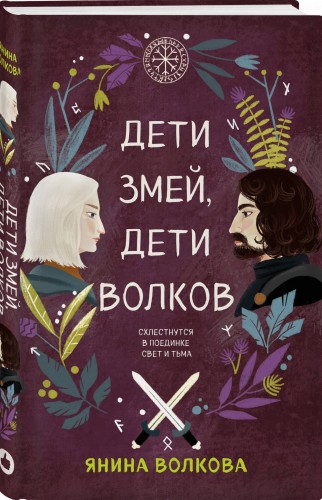 Комплект из 3-х книг: Дети луны, дети солнца (#1) + Дети золота, дети песка (#2) + Дети змей, дети волков (#3)