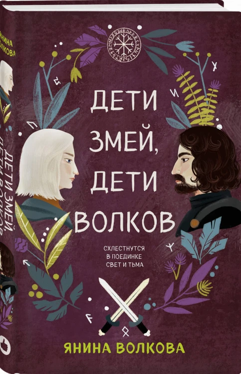 Комплект из 3-х книг: Дети луны, дети солнца (#1) + Дети золота, дети песка (#2) + Дети змей, дети волков (#3)