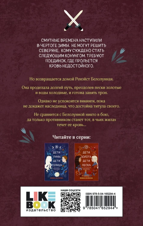 Комплект из 3-х книг: Дети луны, дети солнца (#1) + Дети золота, дети песка (#2) + Дети змей, дети волков (#3)