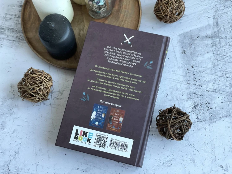 Комплект из 3-х книг: Дети луны, дети солнца (#1) + Дети золота, дети песка (#2) + Дети змей, дети волков (#3)