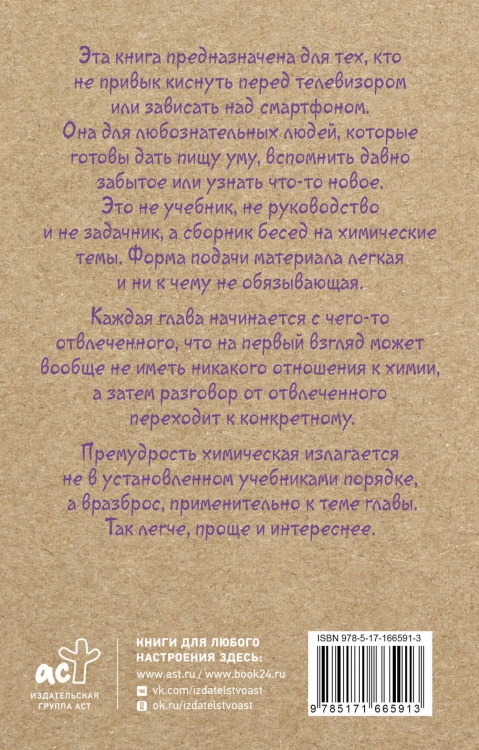 Химия для тех, кто любит таблицу Менделеева
