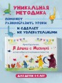 Я дружу с музыкой. Нотная азбука для маленьких пианистов (книга с карточками) (новое оформление)