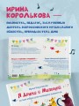 Я дружу с музыкой. Нотная азбука для маленьких пианистов (книга с карточками) (новое оформление)