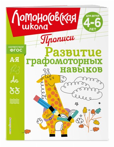 Развитие графомоторных навыков