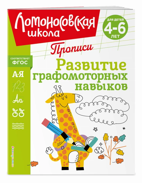 Развитие графомоторных навыков