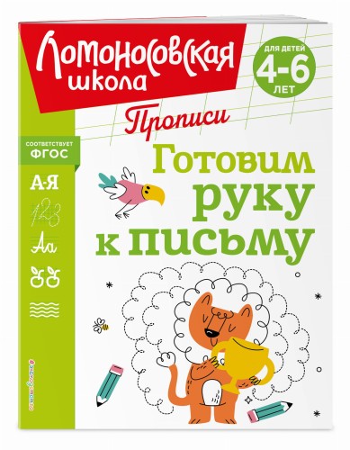 Готовим руку к письму