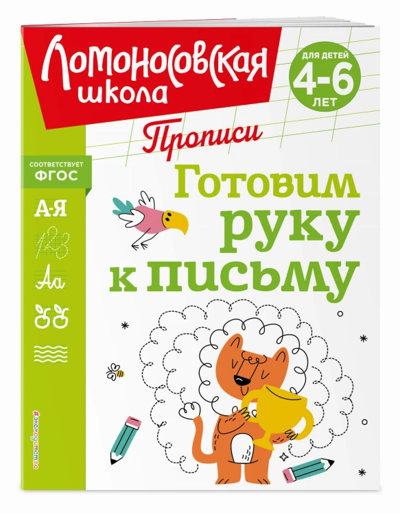 Готовим руку к письму