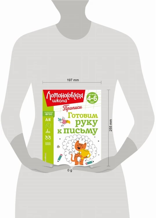 Готовим руку к письму