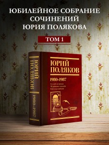 Собрание сочинений. Том 1. 1980-1987