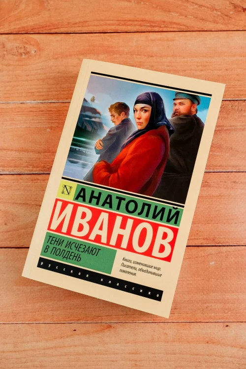 Тени исчезают в полдень